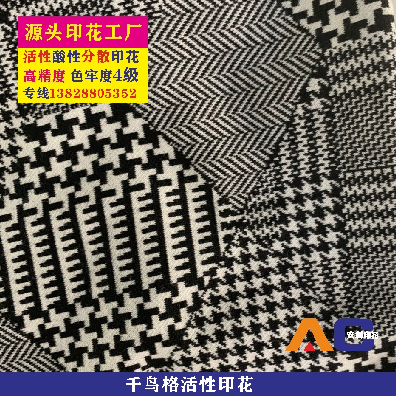 千鸟格活性印花.jpg