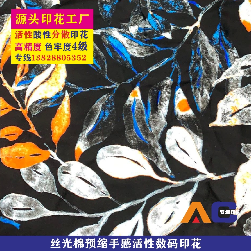 丝光棉预缩手感活性数码印花.jpg