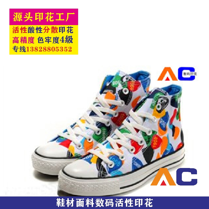 鞋材面料数码活性印花.jpg