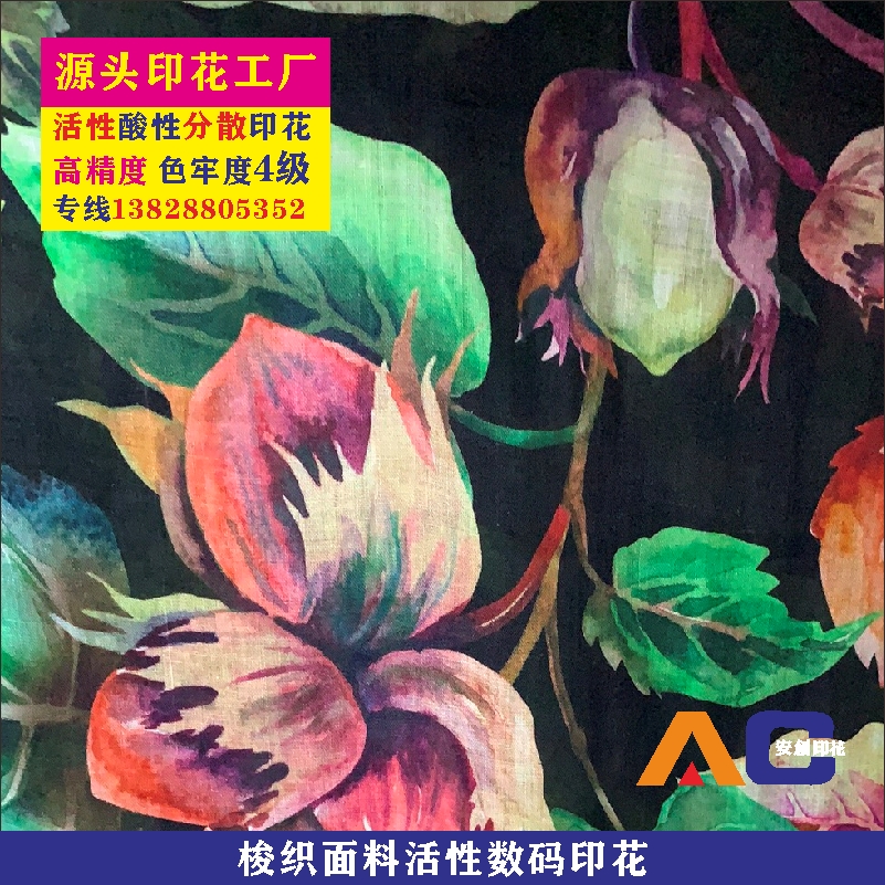 梭织面料活性数码印花.jpg