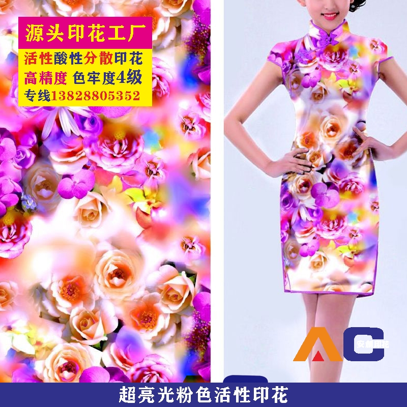 超亮光粉色活性印花.jpg