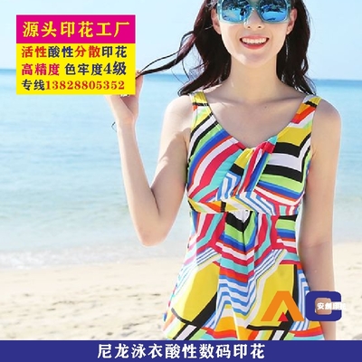 尼龙泳衣酸性数码印花